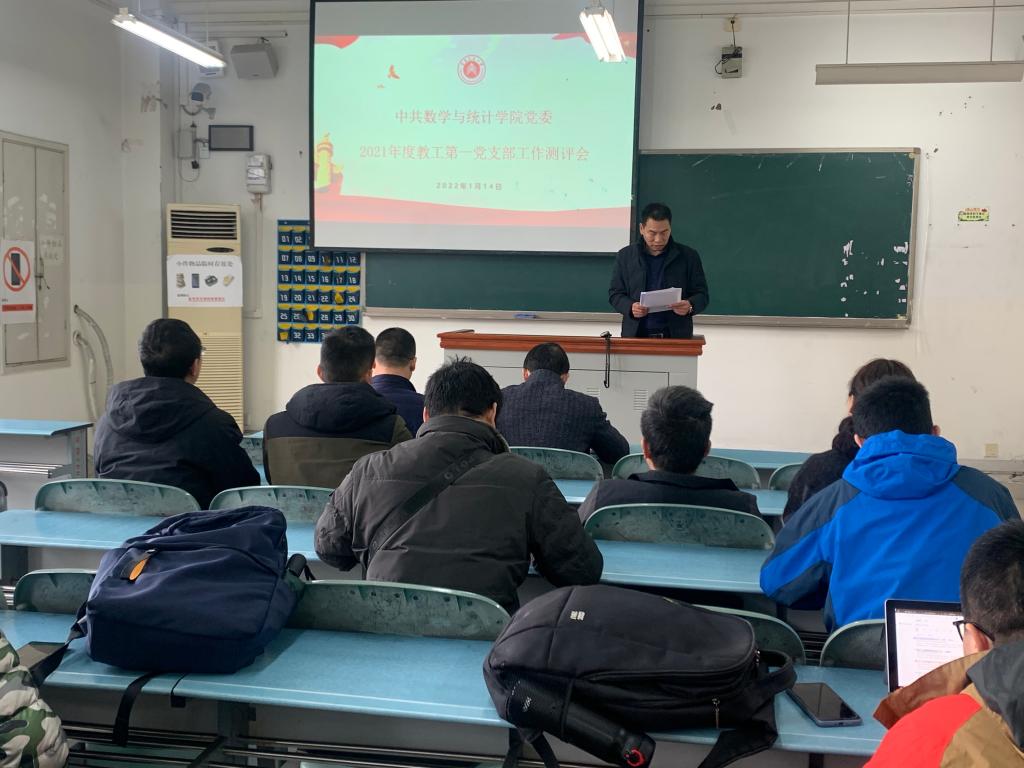 教工第一支部工作测评会